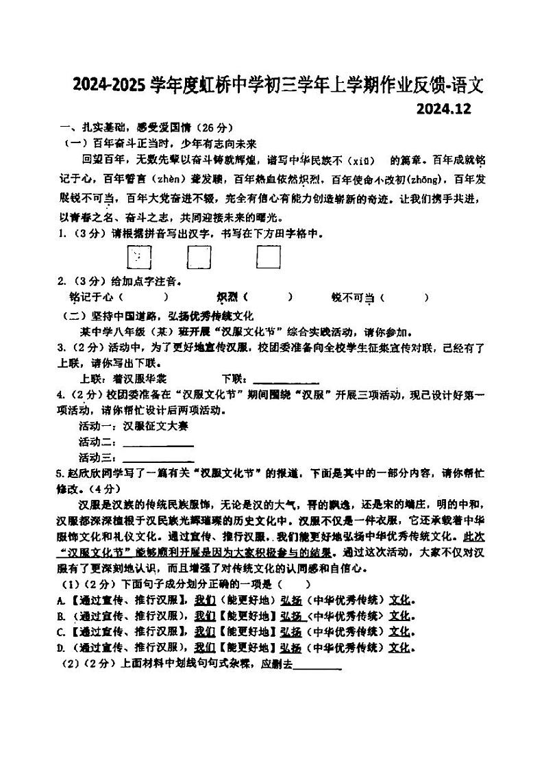 哈尔滨市虹桥中学2024-2025学年八年级上学期12月月考语文试卷和答案第1页