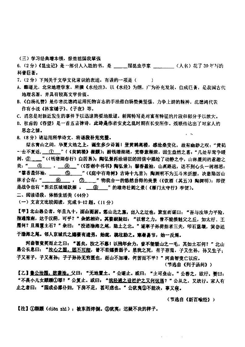 哈尔滨市虹桥中学2024-2025学年八年级上学期12月月考语文试卷和答案第2页