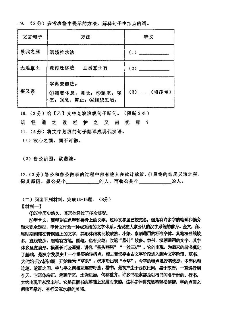 哈尔滨市虹桥中学2024-2025学年八年级上学期12月月考语文试卷和答案第3页