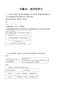 专题03  综合性学习（第01期）练习-2024年中考语文真题分类汇编（全国通用）