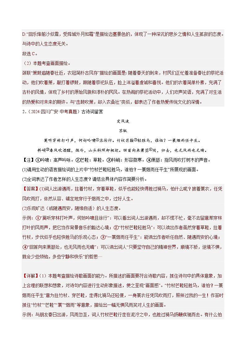 专题07  诗词鉴赏（第01期）（解析版）第2页