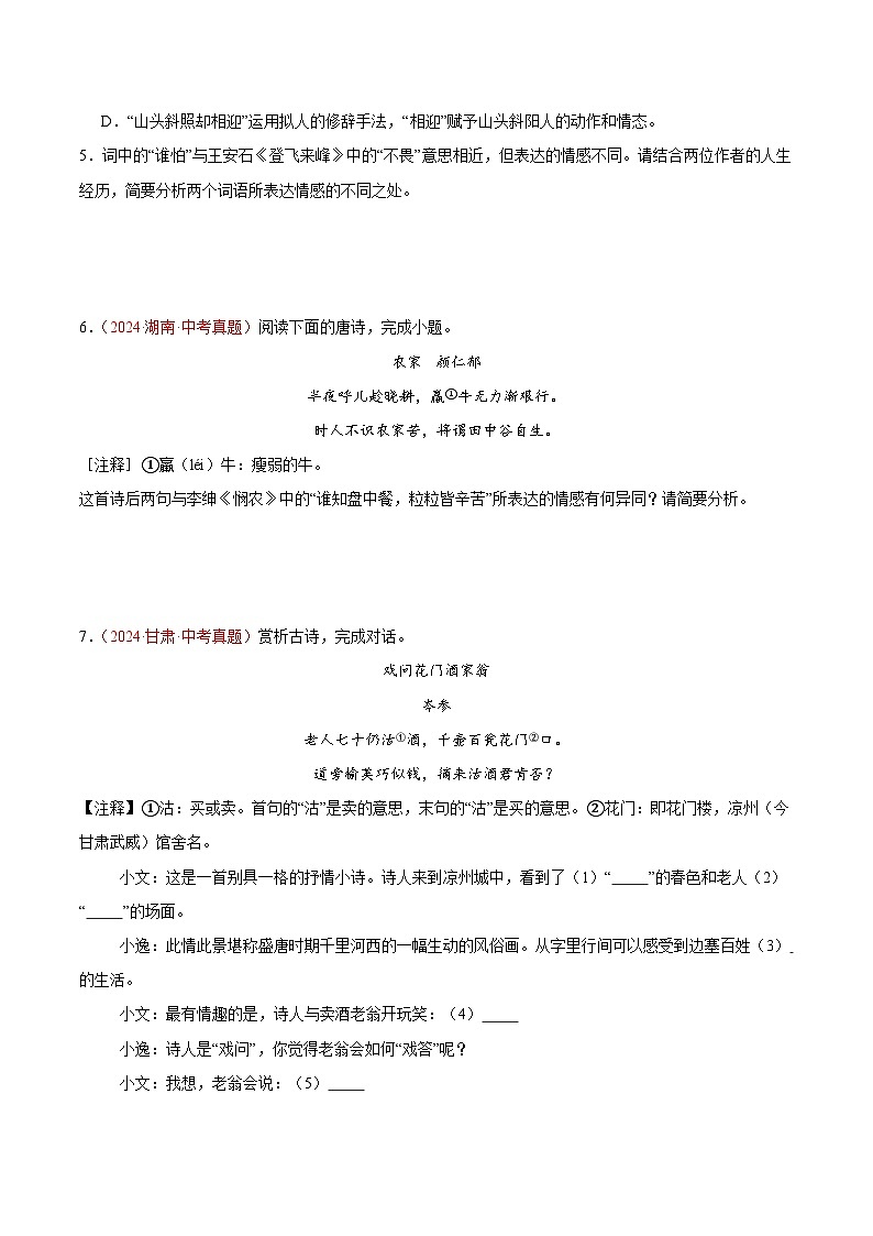 专题07  诗词鉴赏（第01期）（原卷版）第3页