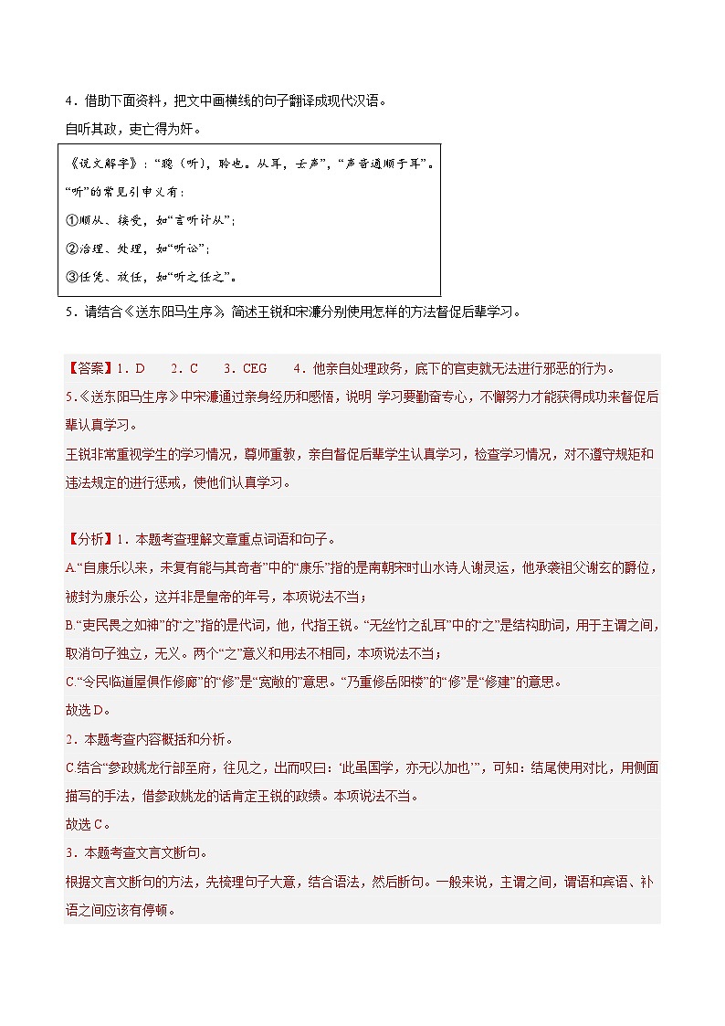 专题09  课外文言文阅读（第01期）（解析版）第2页