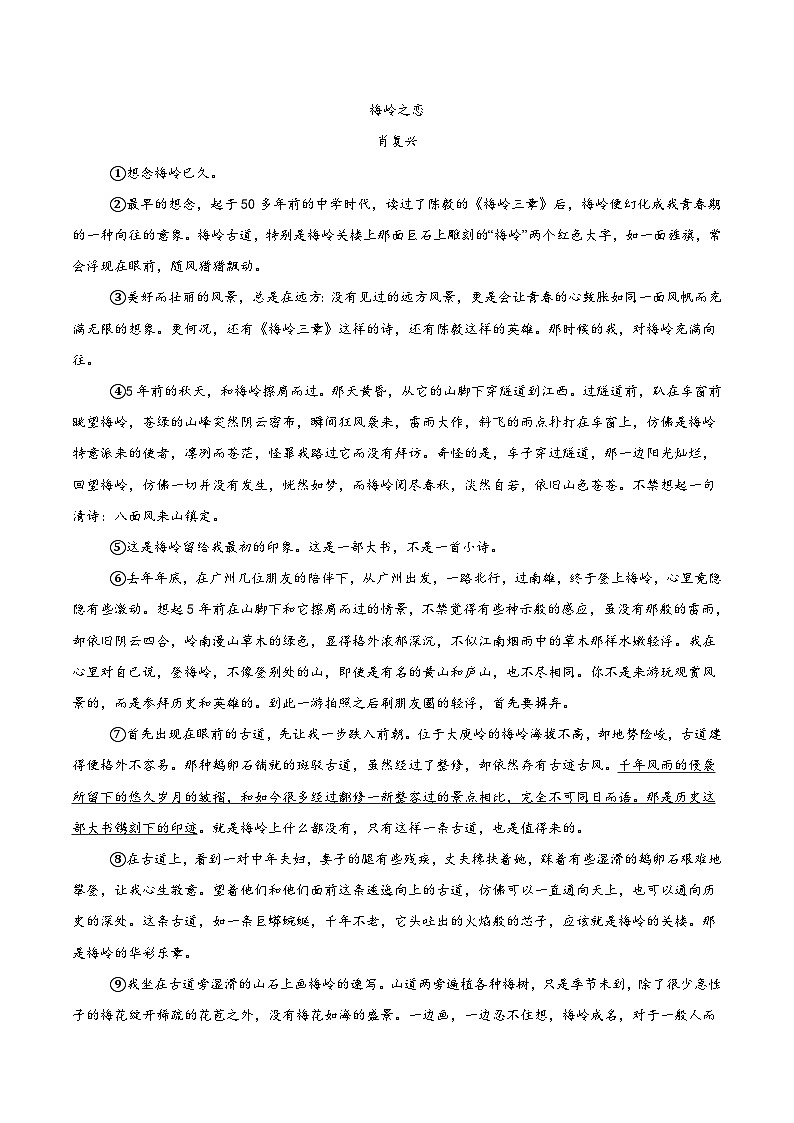 专题10  散文阅读（第01期）（原卷版）第3页