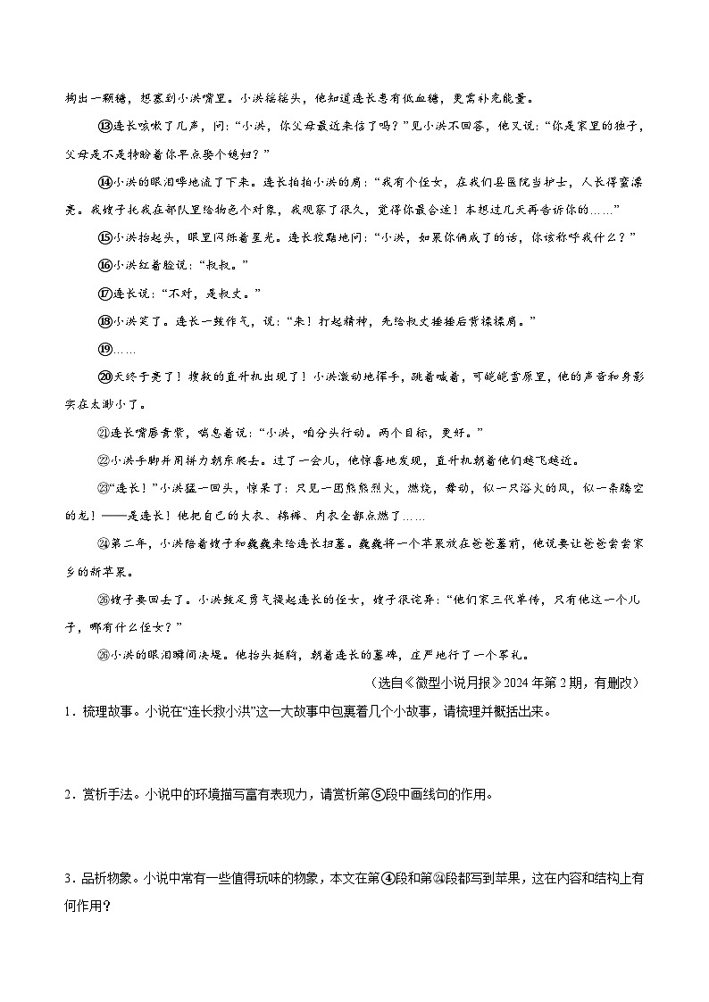 专题11  小说阅读（第01期）（原卷版）第2页