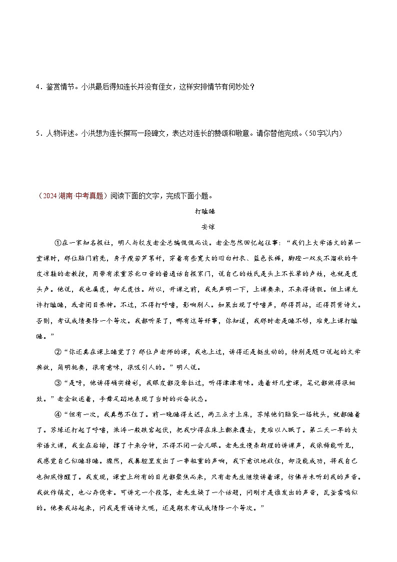 专题11  小说阅读（第01期）（原卷版）第3页