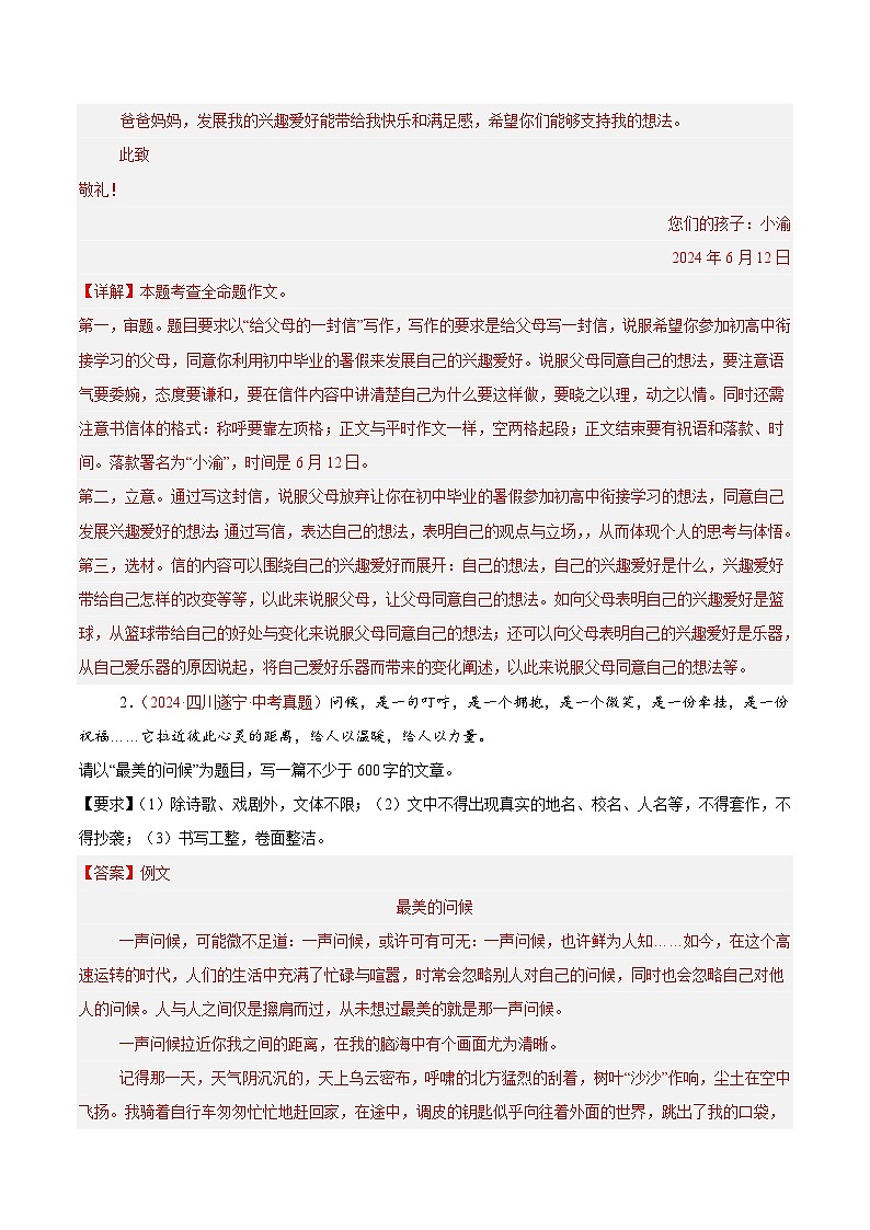 专题14  全命题作文、半命题作文（第01期）（解析版）第2页