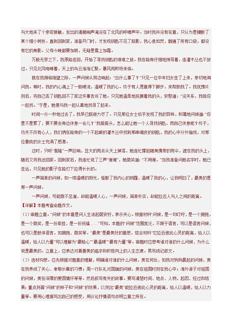 专题14  全命题作文、半命题作文（第01期）（解析版）第3页