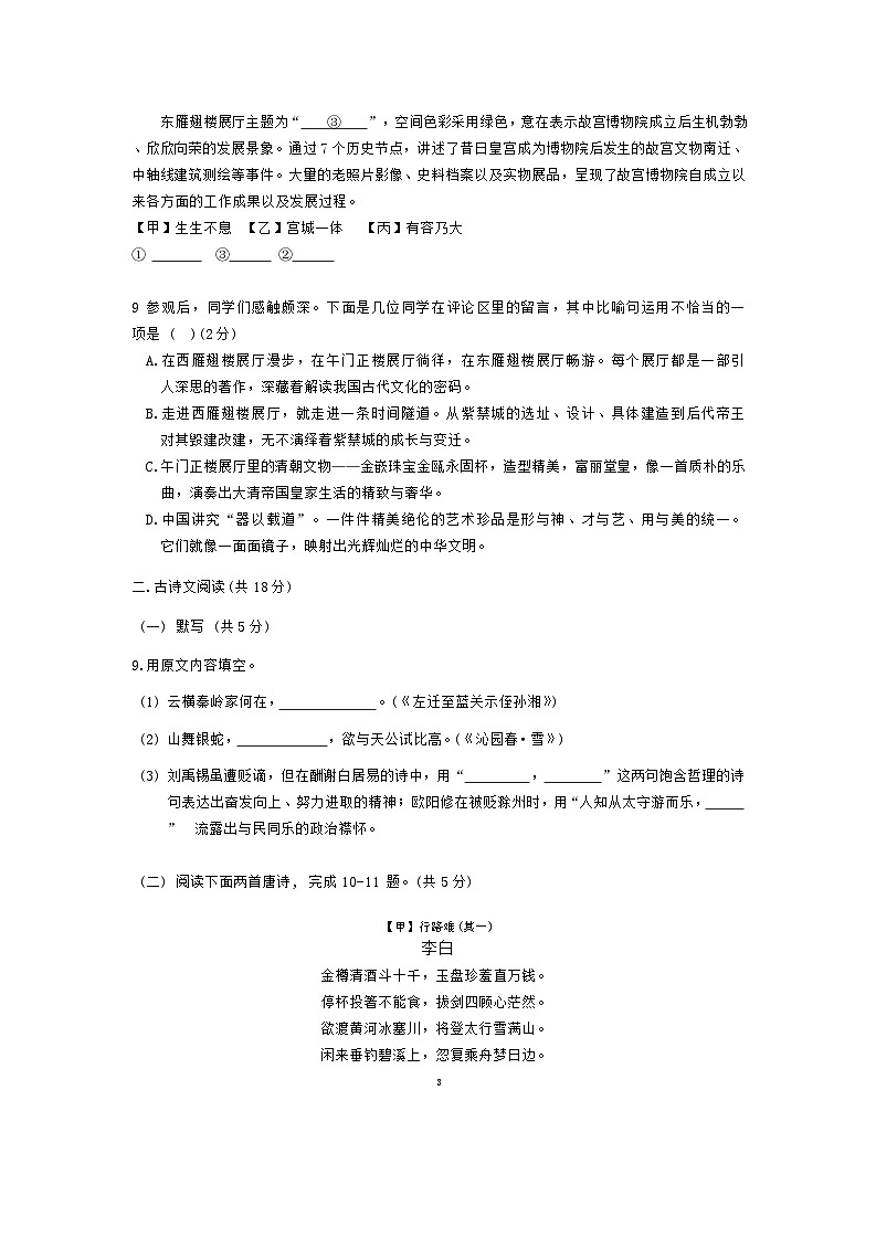 北京市第十二中学2024-2025学年九年级上学期11月期中语文试题第3页