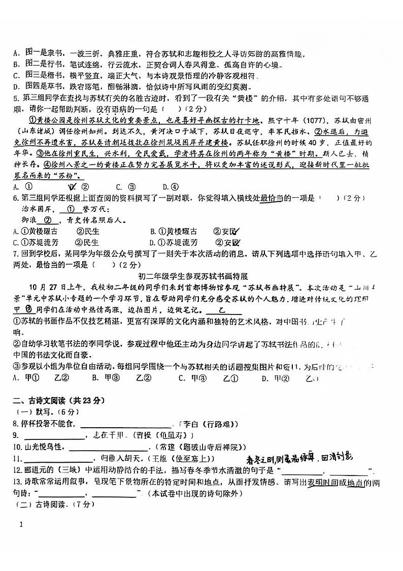 北京市第十一中学2024—2025学年八年级上学期期中考试语文试题第2页