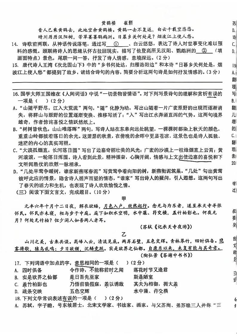 北京市第十一中学2024—2025学年八年级上学期期中考试语文试题第3页