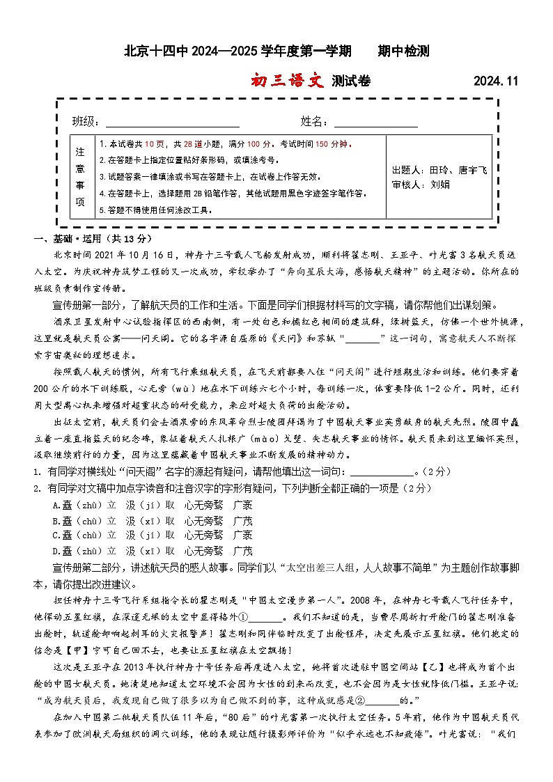 北京市十四中学2024-2025学年九年级上学期期中考试语文试卷第1页