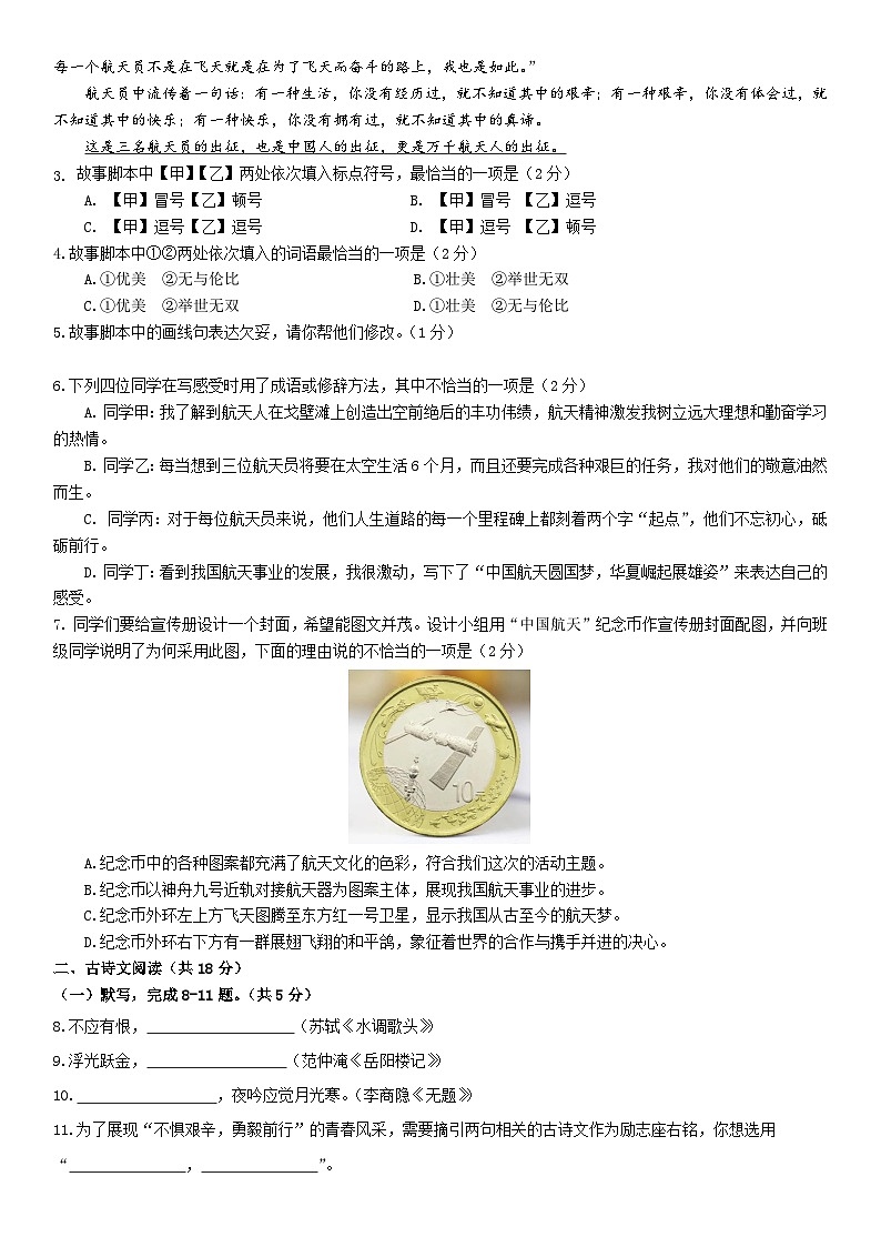 北京市十四中学2024-2025学年九年级上学期期中考试语文试卷第2页