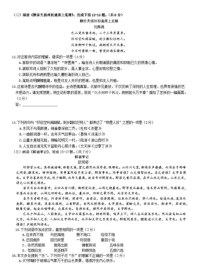 北京市十四中学2024-2025学年九年级上学期期中考试语文试卷第3页