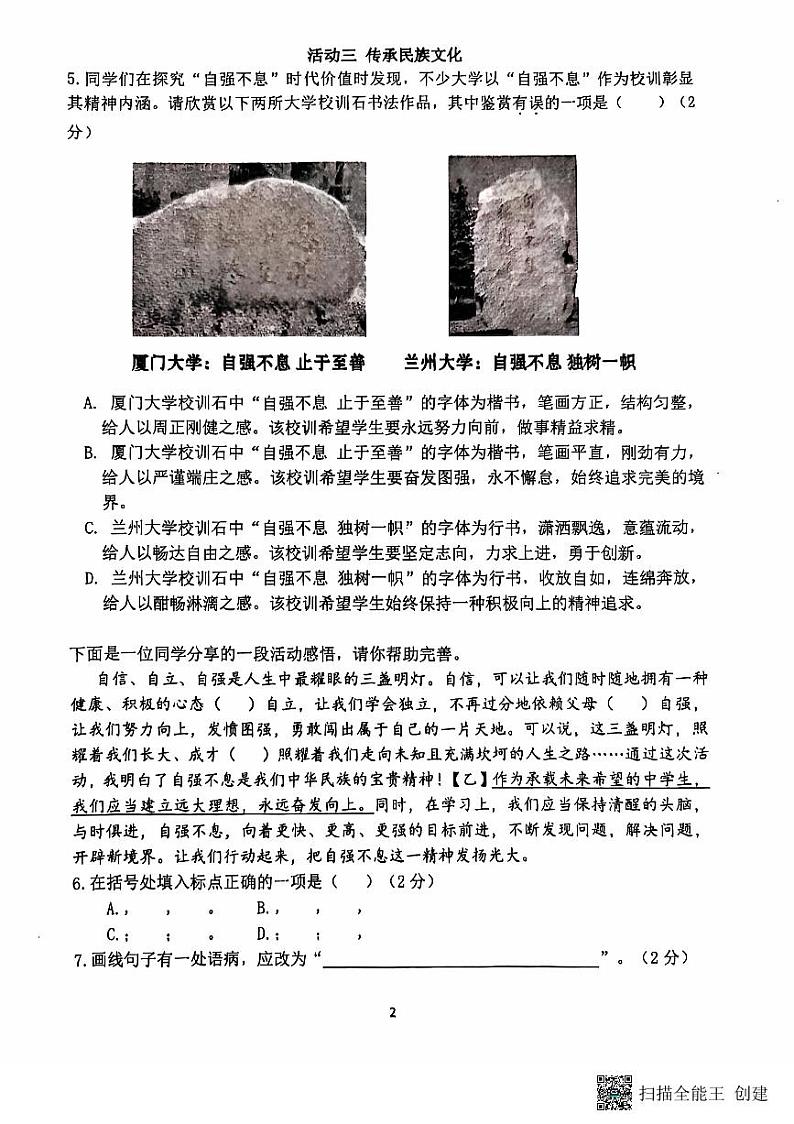 北京市文汇中学2024-2025学年九年级上学期期中考试语文试题第2页