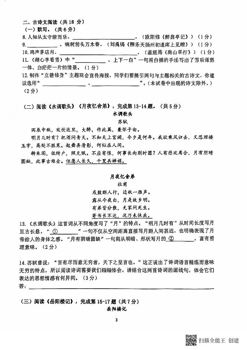 北京市文汇中学2024-2025学年九年级上学期期中考试语文试题第3页