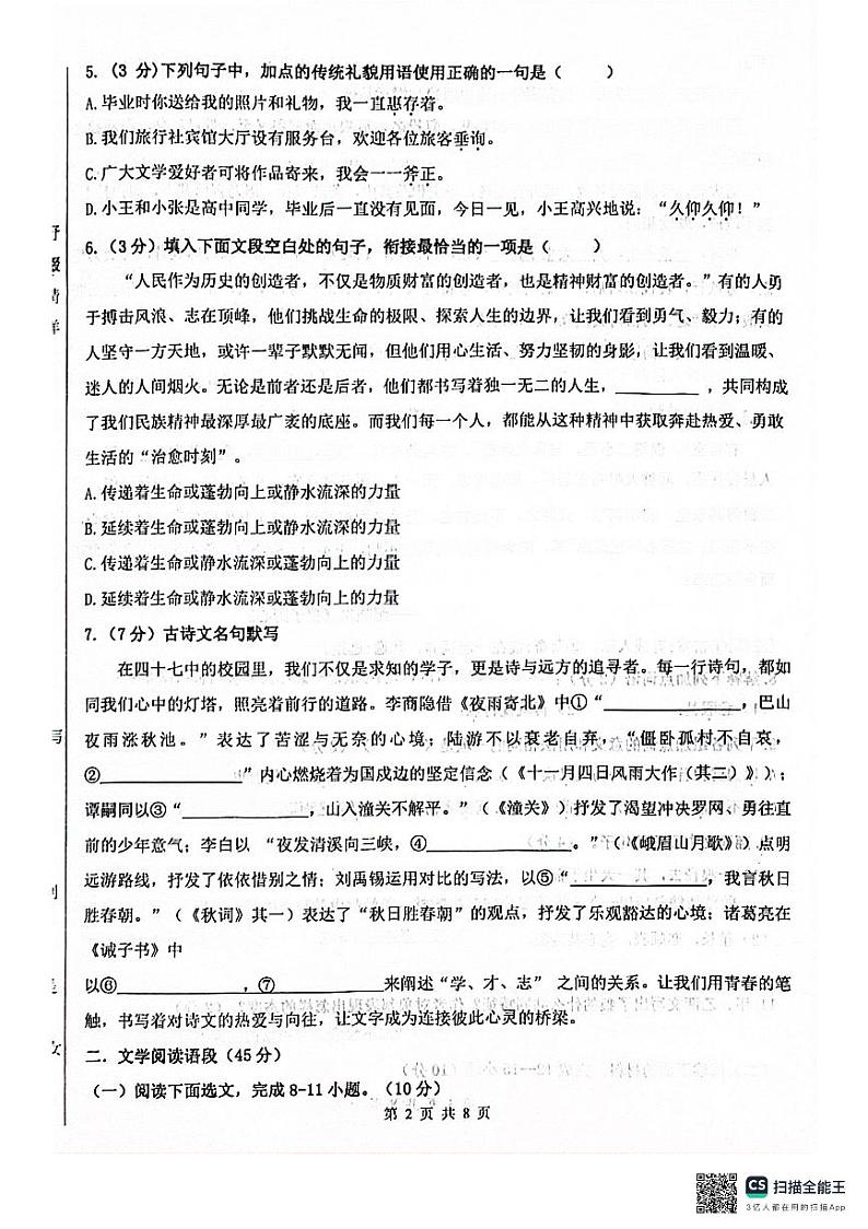 哈尔滨市47中学2024-2025学年七年级上学期12月月考语文试卷和答案第2页