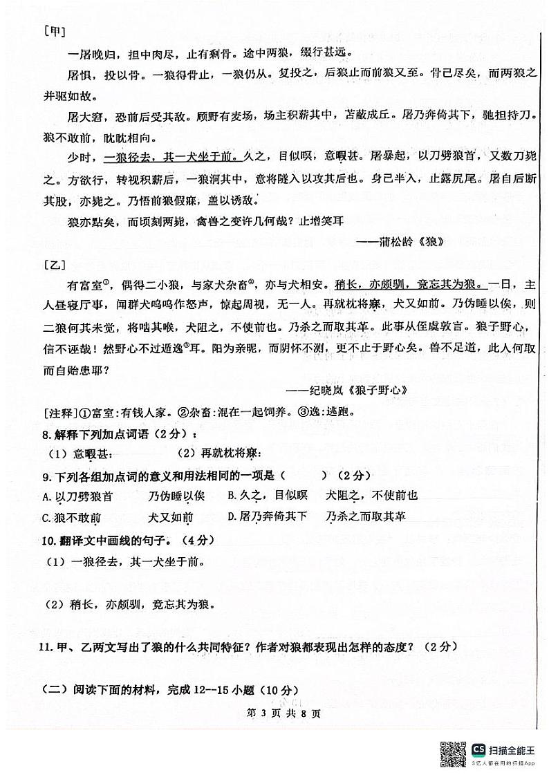 哈尔滨市47中学2024-2025学年七年级上学期12月月考语文试卷和答案第3页