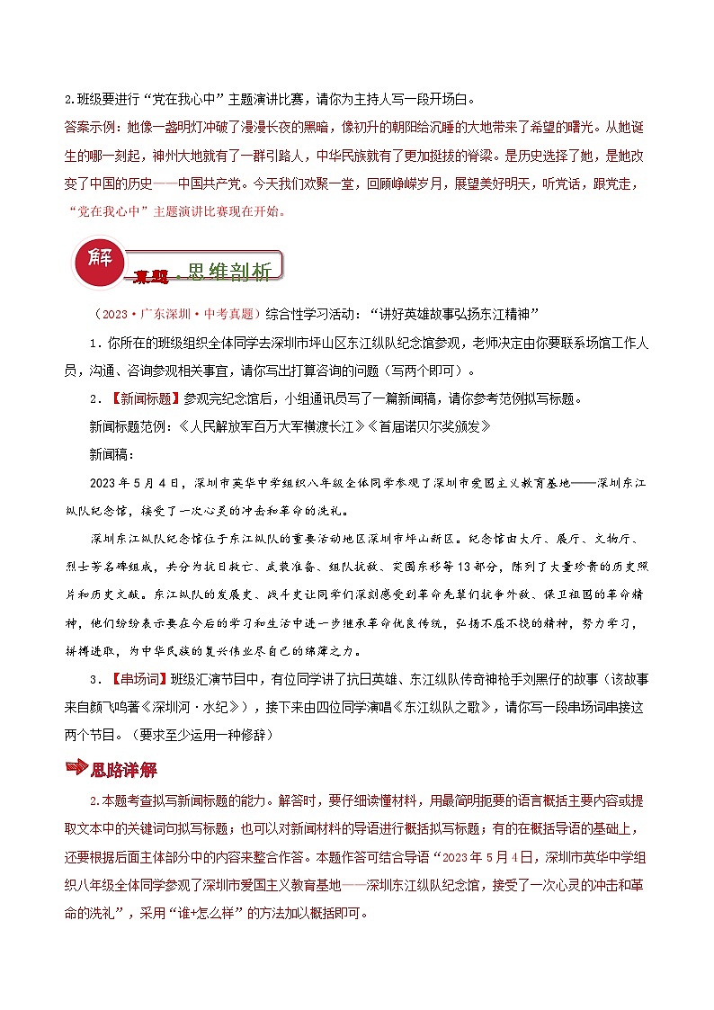 中考语文：题型01  拟写类题型（答题模板） （解析版）Word（17页）第2页