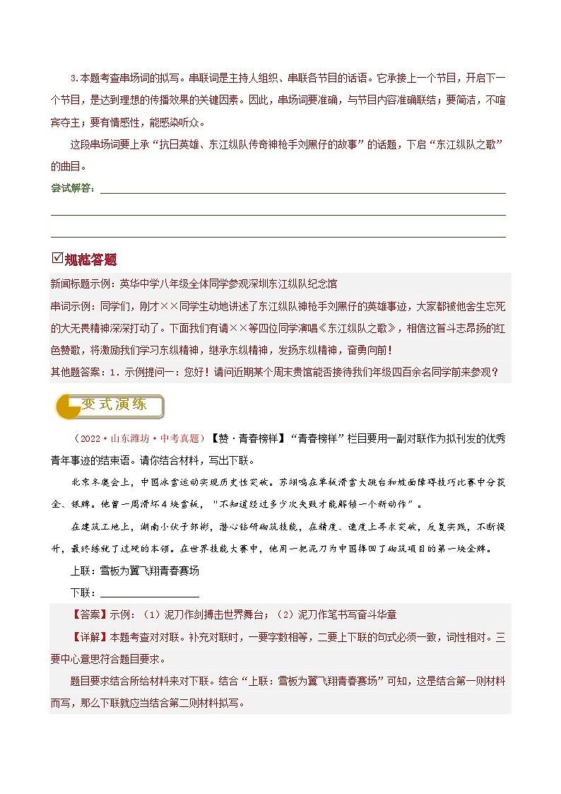 中考语文：题型01  拟写类题型（答题模板） （解析版）Word（17页）第3页