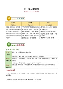 中考语文：题型01  拟写类题型（答题模板）-学案