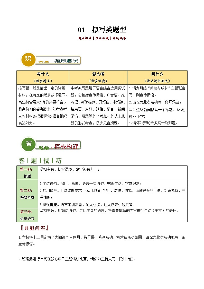 中考语文：题型01  拟写类题型（答题模板） （原卷版）Word（11页）第1页