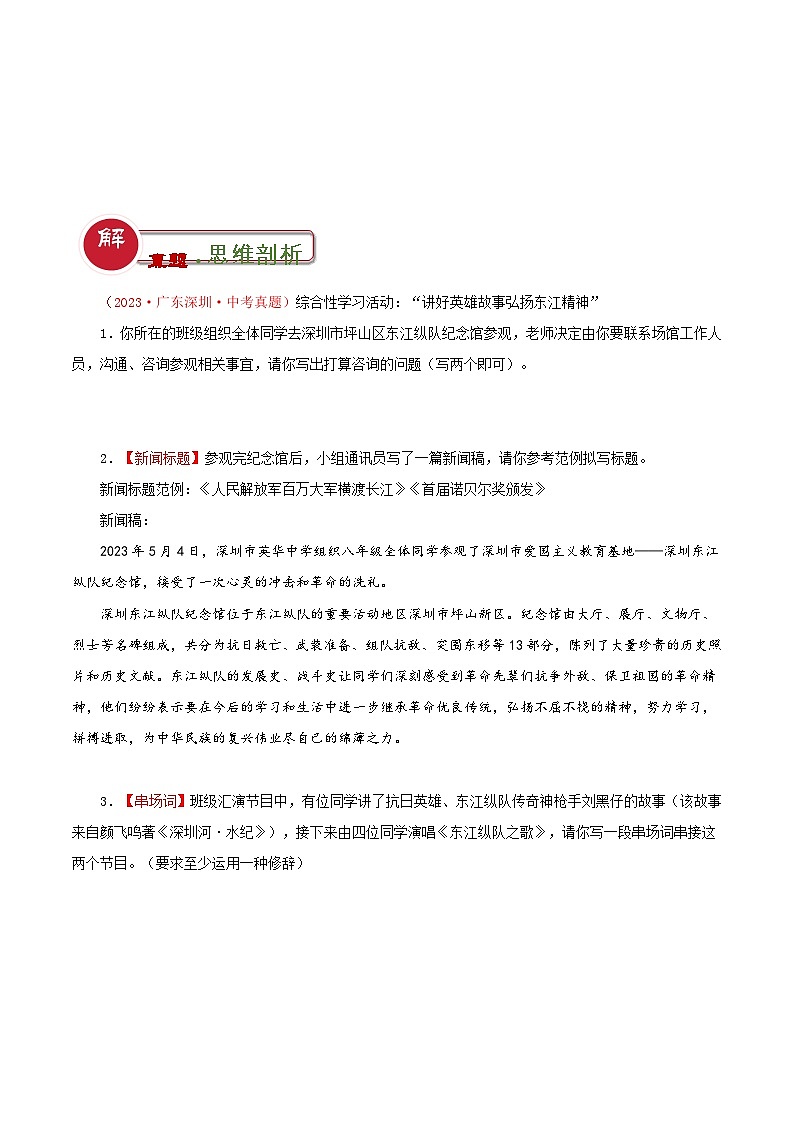 中考语文：题型01  拟写类题型（答题模板） （原卷版）Word（11页）第2页