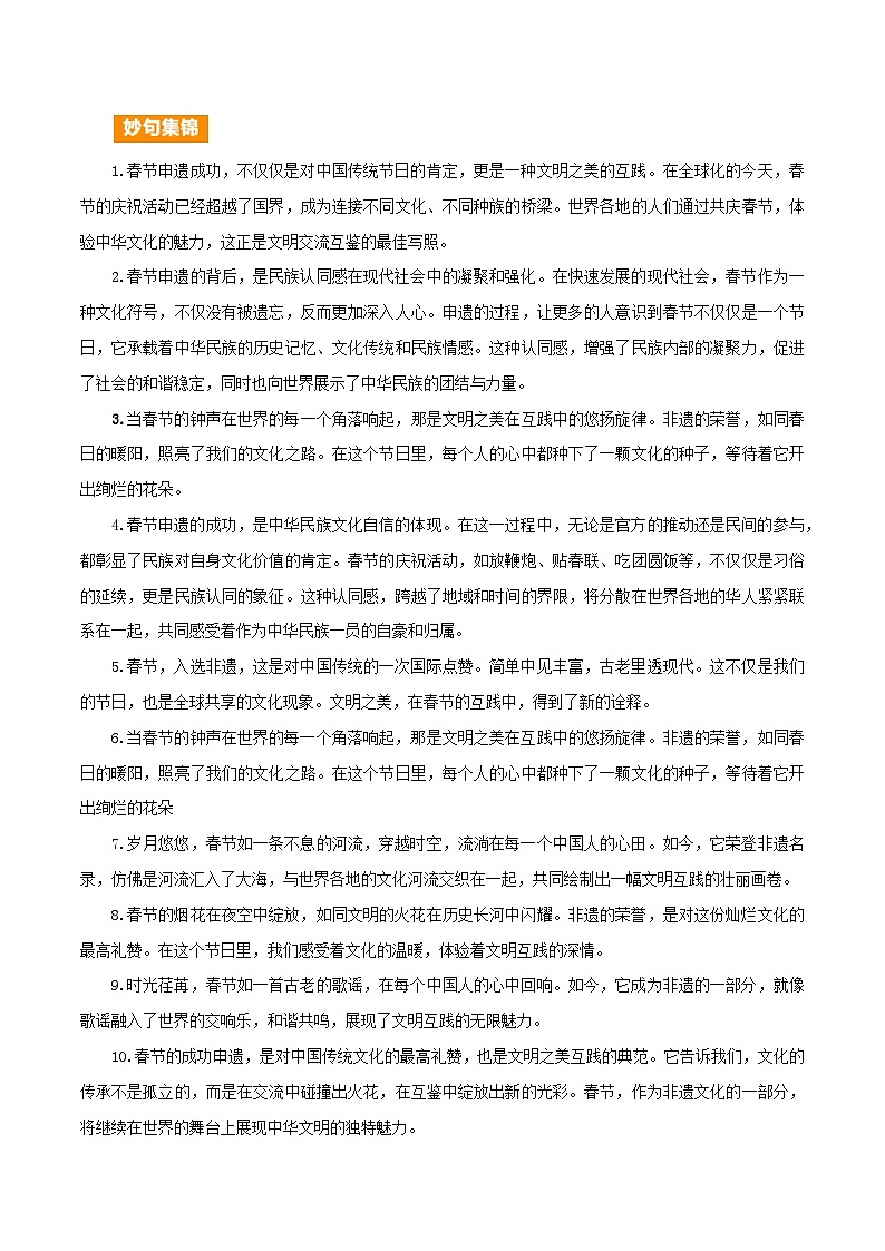 中国春节申遗成功 （热点概述 素材解读 适用主题 ）-备战2025年中考语文满分作文热点素材学案第2页