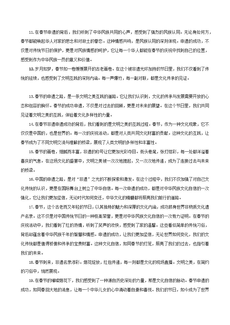 中国春节申遗成功 （热点概述 素材解读 适用主题 ）-备战2025年中考语文满分作文热点素材学案第3页