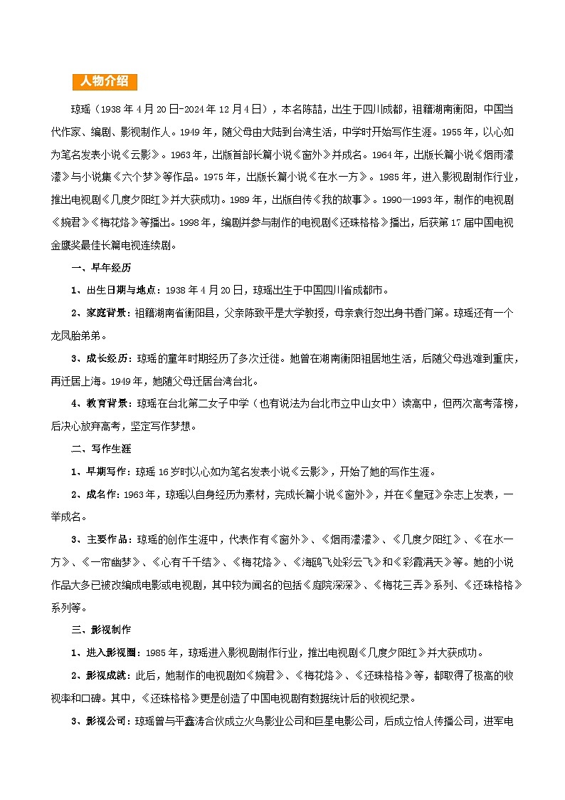 琼瑶离世（热点概述 人物金句 适用主题 ）-备战2025年中考语文满分作文热点素材学案第2页