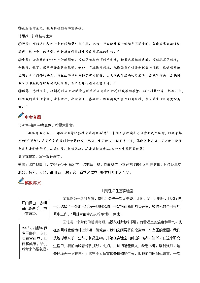 专题24 主题词：科技-备战2025年中考语文满分作文模板学案第2页
