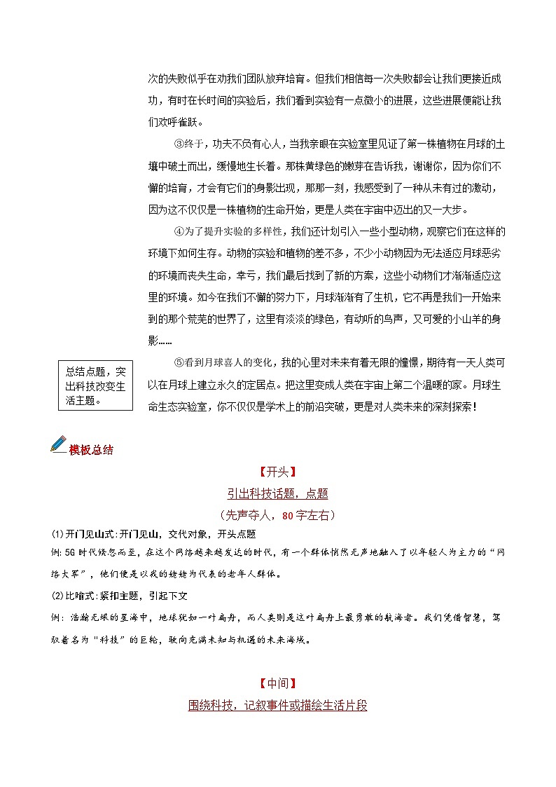 专题24 主题词：科技-备战2025年中考语文满分作文模板学案第3页