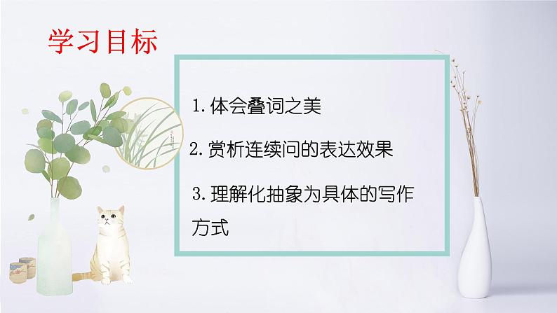 专题10 《匆匆》朱自清（化抽象为具体，叠词表达效果）课件 -【名家散文精读】小初语文阅读写作能力提升第4页