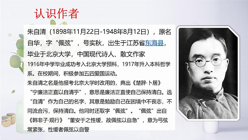 专题10 《匆匆》朱自清（化抽象为具体，叠词表达效果）课件 -【名家散文精读】小初语文阅读写作能力提升第5页