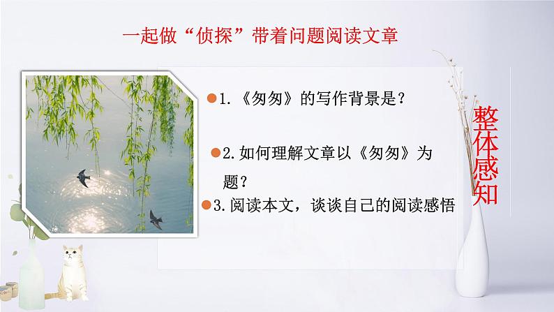 专题10 《匆匆》朱自清（化抽象为具体，叠词表达效果）课件 -【名家散文精读】小初语文阅读写作能力提升第7页