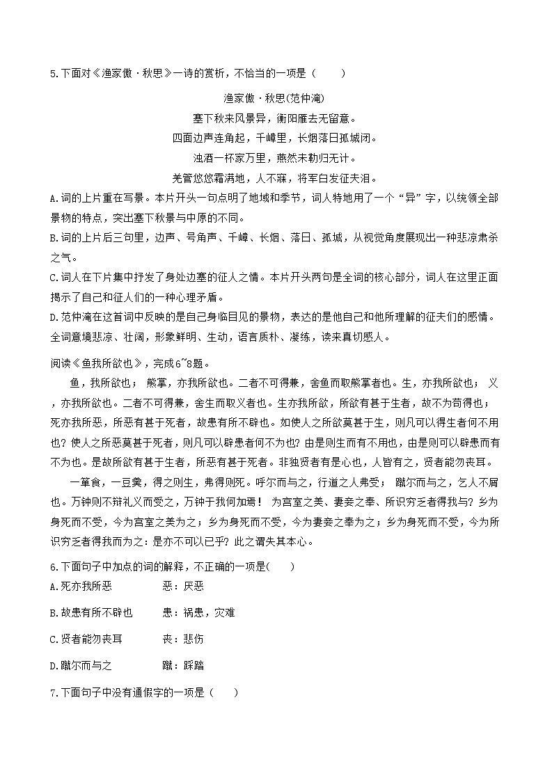 2024年天津市第七中学九年级第一学期12月月考—语文试卷第2页