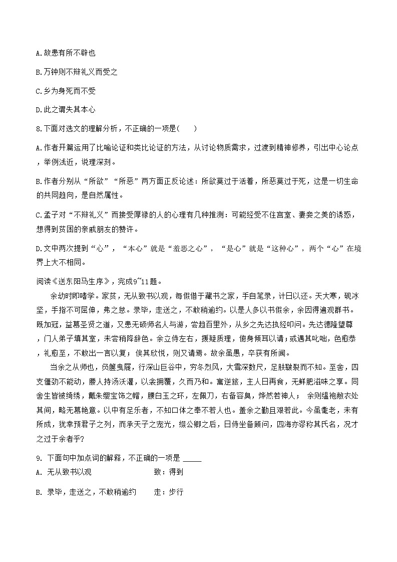 2024年天津市第七中学九年级第一学期12月月考—语文试卷第3页