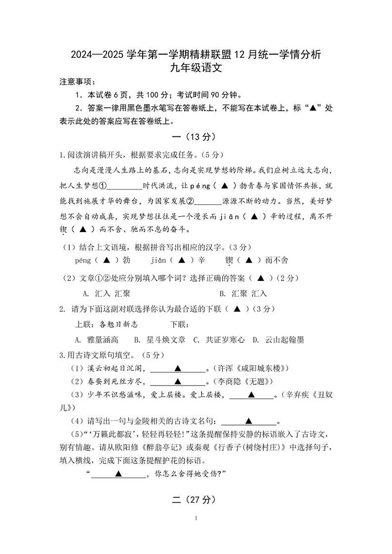 2024—2025 学年第一学期12 月统一学情分析试卷第1页