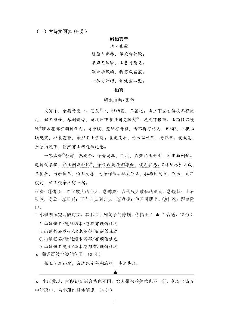 2024—2025 学年第一学期12 月统一学情分析试卷第2页