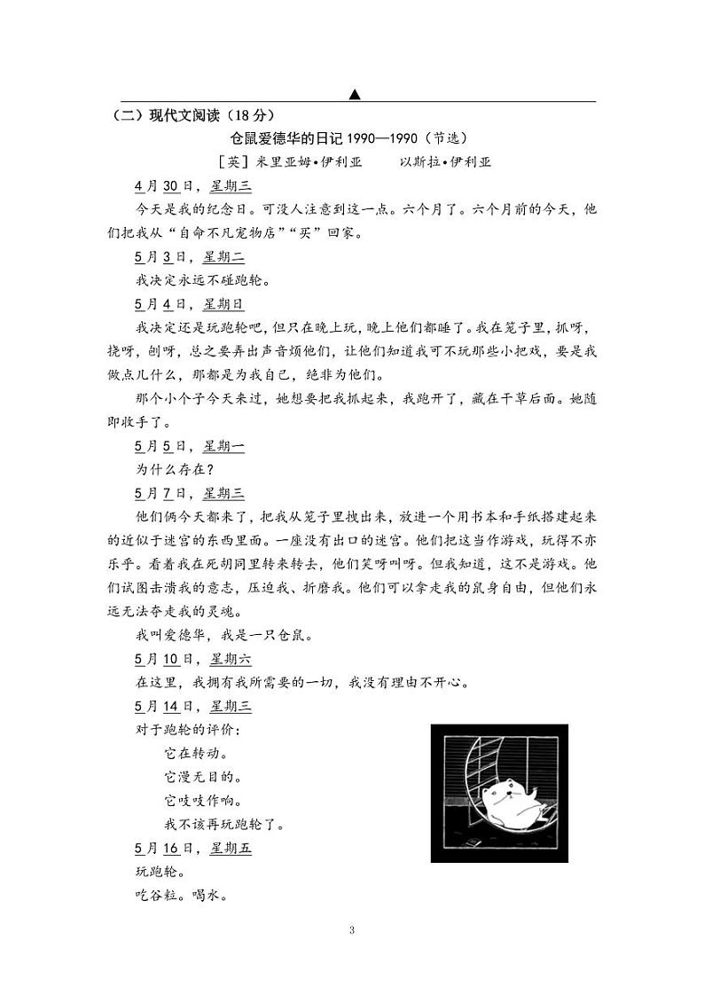 2024—2025 学年第一学期12 月统一学情分析试卷第3页