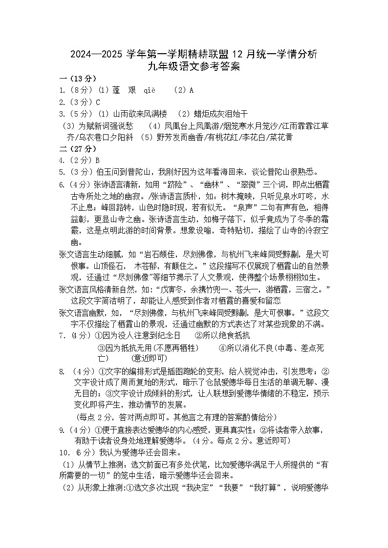 2024—2025 学年第一学期 12 月统一学情分析答案第1页