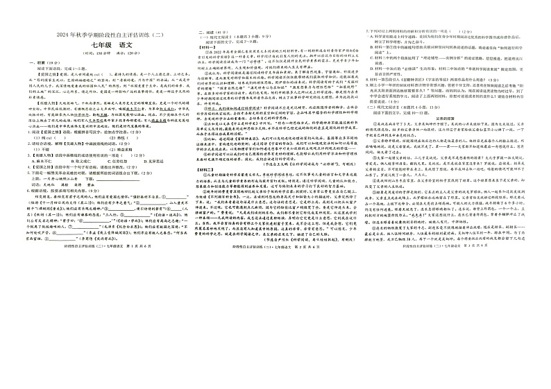 七年级语文第1页