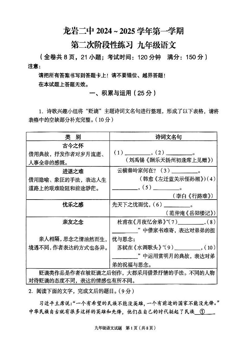 龙岩二中九年级语文试卷第1页