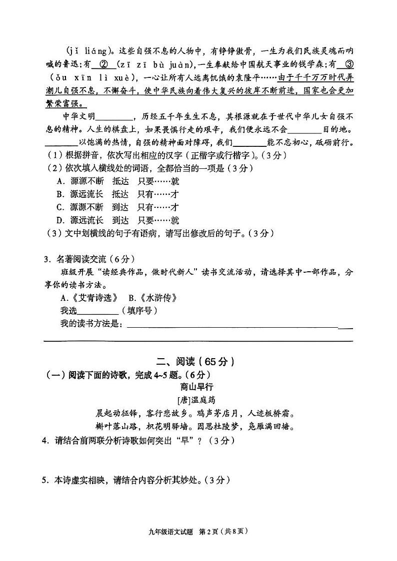 龙岩二中九年级语文试卷第2页