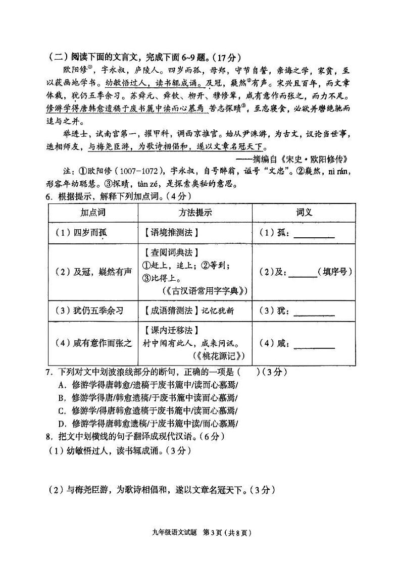 龙岩二中九年级语文试卷第3页