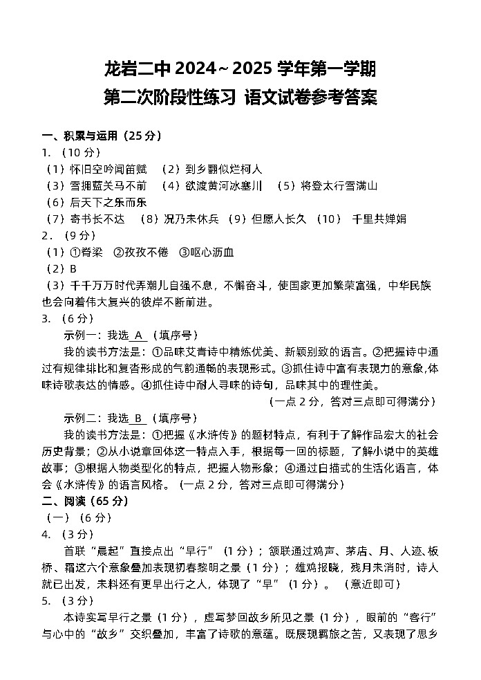 龙岩二中2024～2025学年第一学期语文第二次阶段性练习（参考答案）第1页