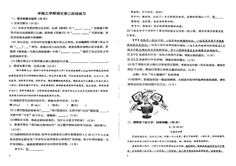 安徽省宿州市萧县城南初级中学2024-2025学年八年级上学期12月月考语文试题第1页