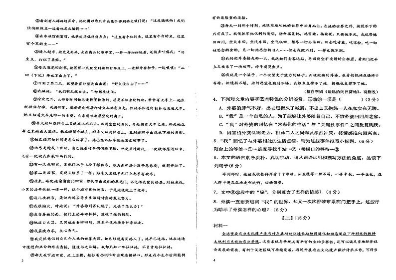 安徽省宿州市萧县城南初级中学2024-2025学年八年级上学期12月月考语文试题第2页