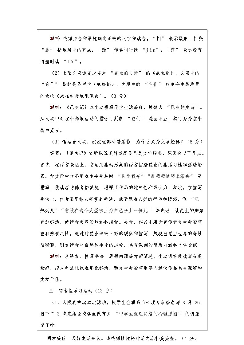 安徽省宿州市萧县城南初级中学 2024 - 2025 学年八年级上学期 12 月月考语文试题答案解析第2页