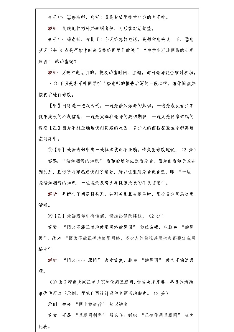 安徽省宿州市萧县城南初级中学 2024 - 2025 学年八年级上学期 12 月月考语文试题答案解析第3页